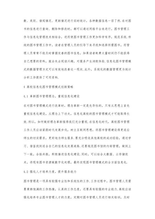 信息化时代高校图书管理模式研究.docx