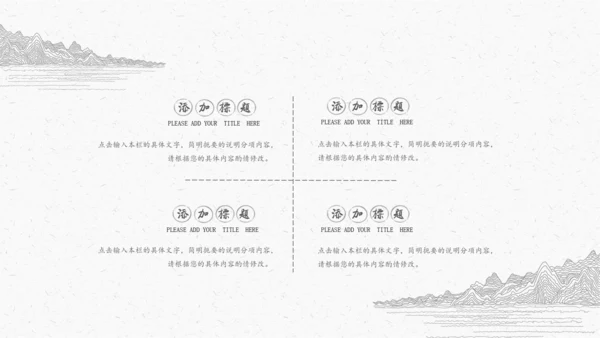 极简中国古典线描素描通用PPT模板