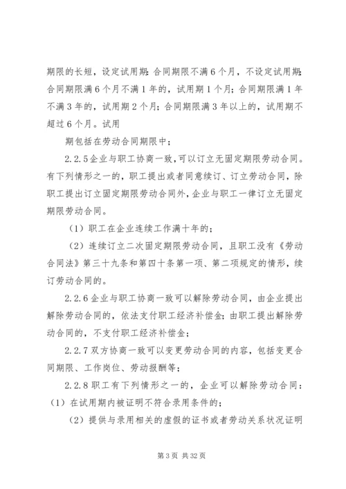 企业劳动用工管理制度.docx