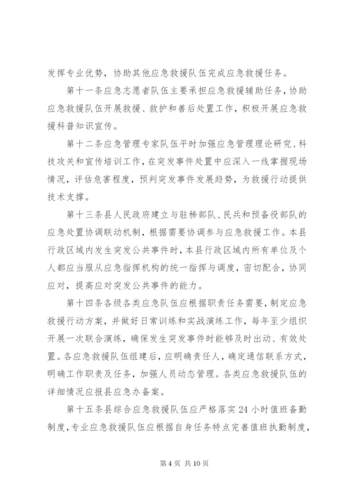 县应急救援实施制度.docx