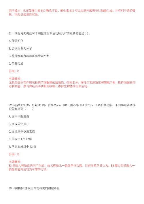 2022年10月南京市大厂医院引进高层次人才8日前上岸参考题库答案详解