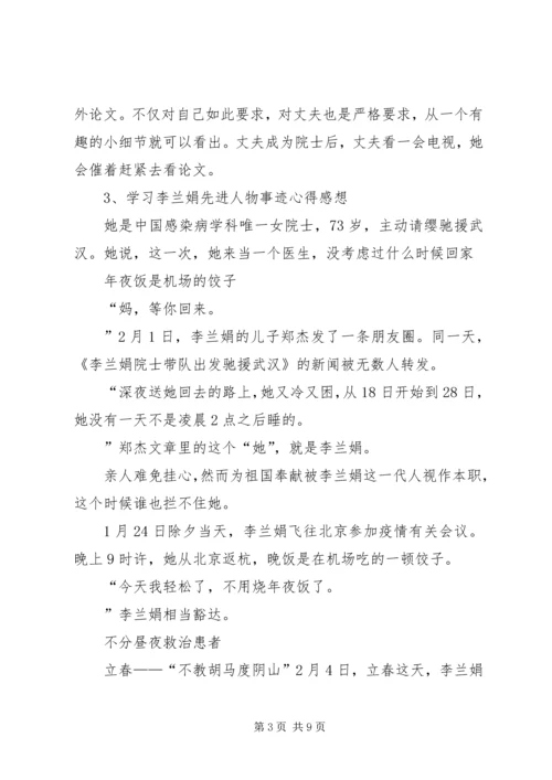 学习李兰娟先进人物事迹心得感想.docx