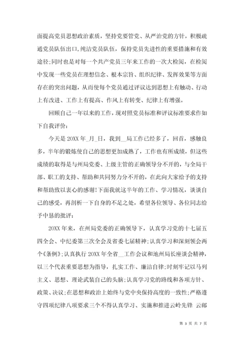 教师民主评议党员登记表个人自评.docx