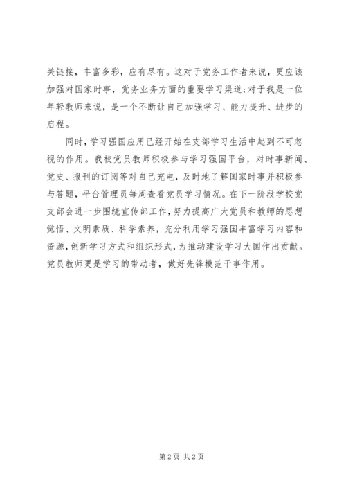 学习“学习强国”心得体会.docx