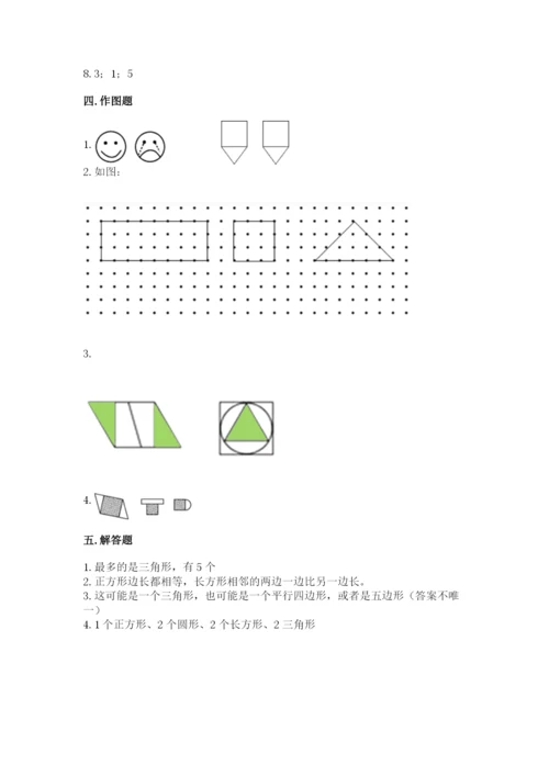 人教版一年级下册数学第一单元 认识图形（二）测试卷【易错题】.docx