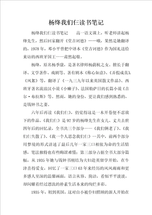 杨绛我们仨读书笔记