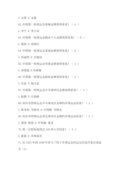 2023年百科知识竞赛体育类题目.docx