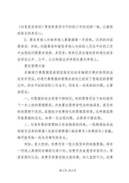 公路收费处目前征费工作中存在的问题及对策 (4).docx