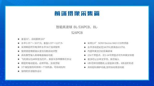 蓝色简约智能校园平安校园主题PPT模板主题班会