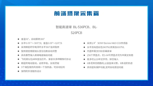 蓝色简约智能校园平安校园主题PPT模板主题班会