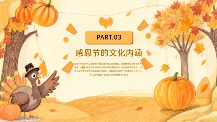 橙色古风感恩节教育文化宣传通用PPT模板