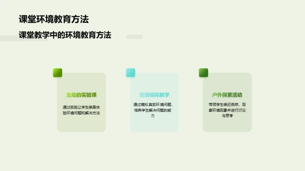 校园绿化·环保教育新理念