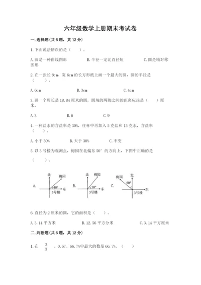 六年级数学上册期末考试卷含答案ab卷.docx