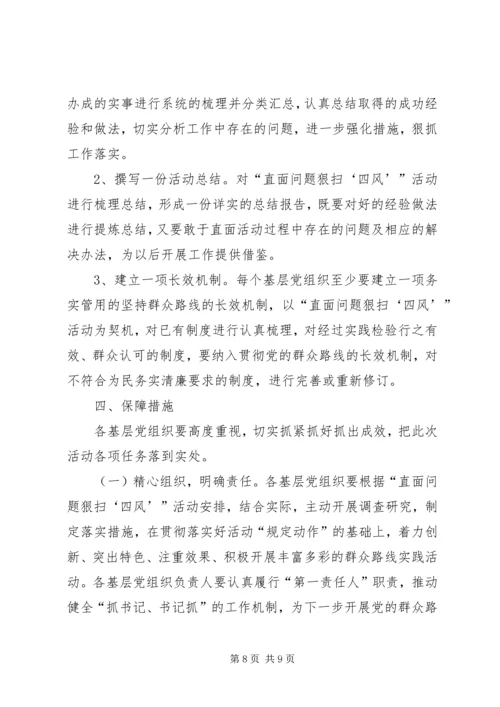 群众路线整顿四风活动实施方案 (3).docx