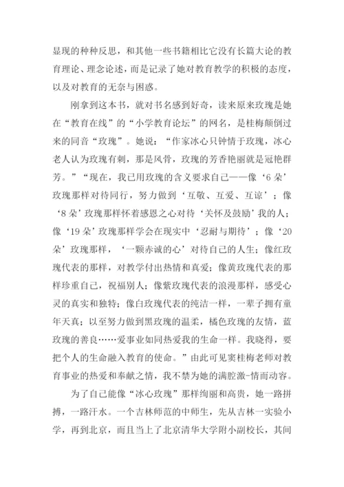 小学教育书籍读后感.docx