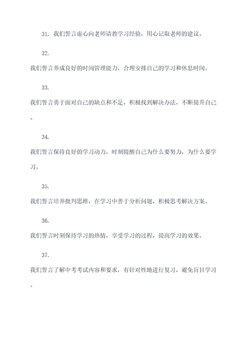 中考30日誓师誓词