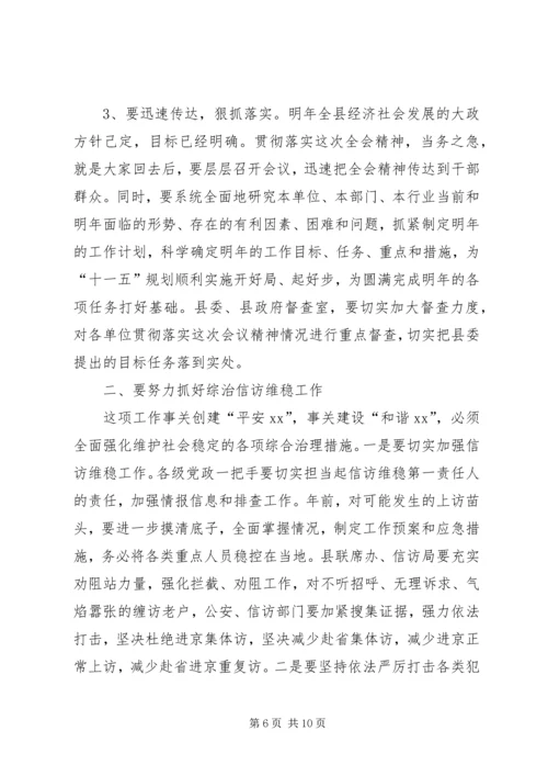 县委全会主持讲话 (3).docx