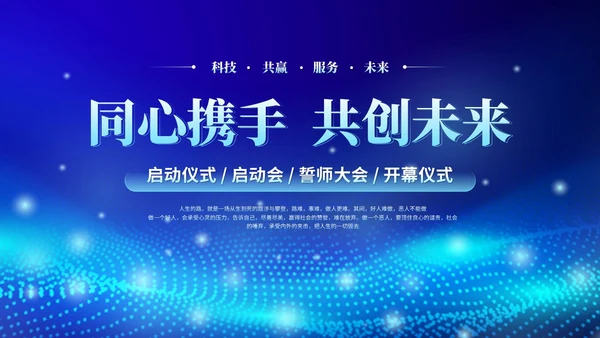蓝色科技风视频片头粒子商务企业战略合作启动仪式启动大会PPT模板