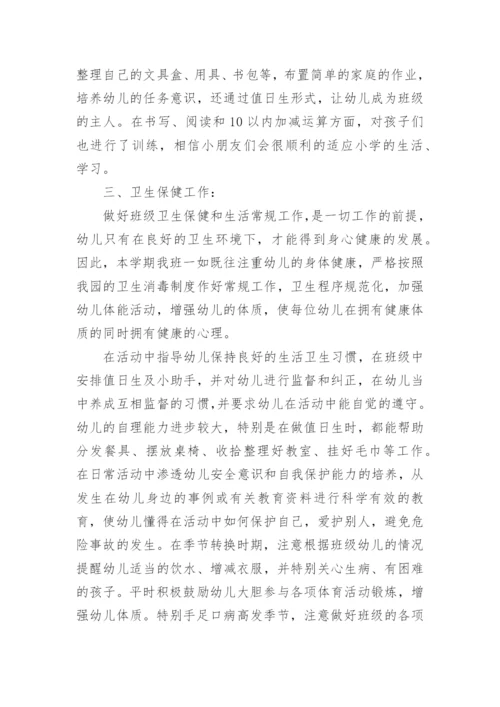 幼儿园个人教学总结.docx