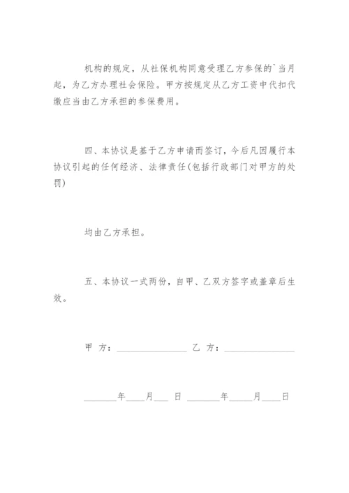 员工个人自愿不缴纳社保承诺书.docx