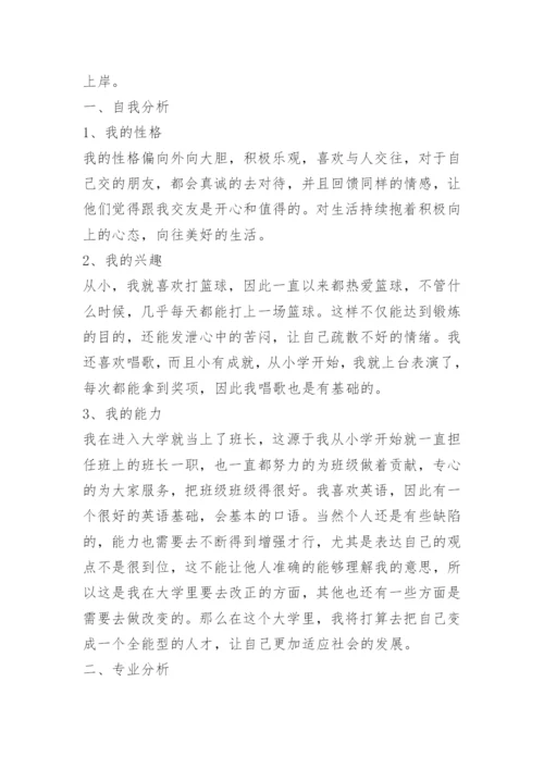 2022大学生职业生涯规划论文.docx