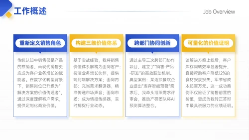 蓝黄色简约风试用期员工转正答辩PPT模板