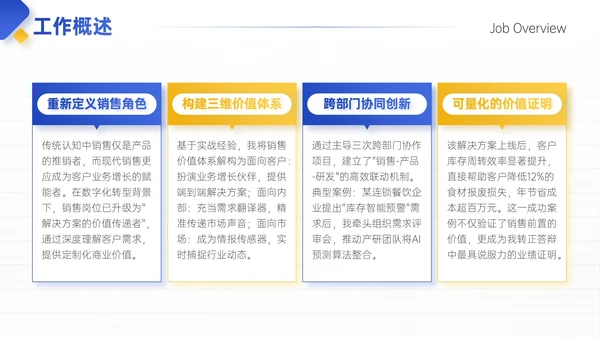 蓝黄色简约风试用期员工转正答辩PPT模板