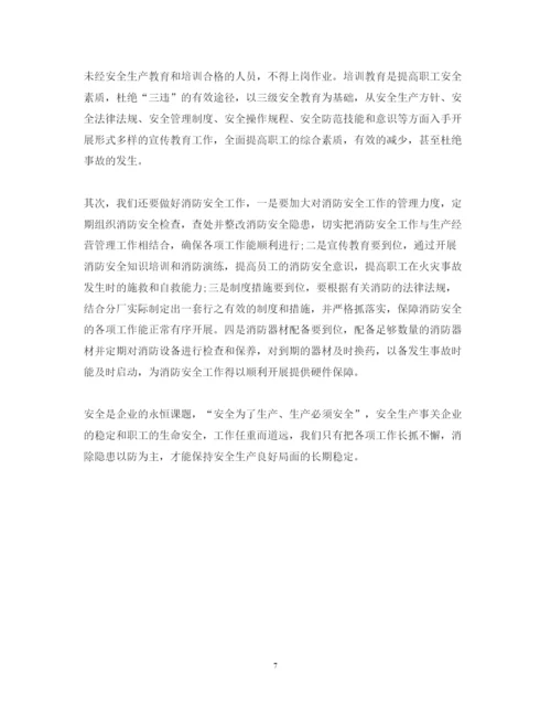 精编企业员工心得体会范文3篇.docx