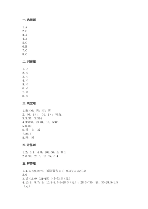 人教版小学五年级上册数学期中考试试卷带答案（巩固）.docx