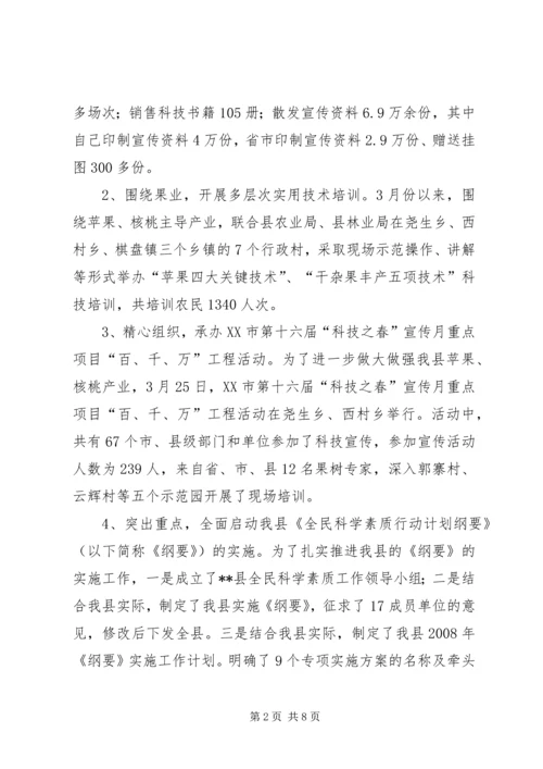 县科学技术协会上半年工作汇报.docx