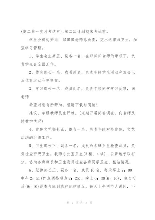 20XX年高二德育工作计划范文.docx