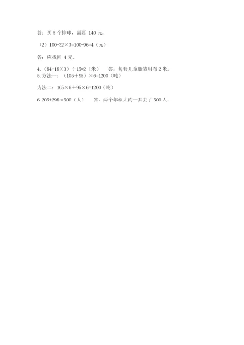 人教版小学四年级下册数学期中测试卷（全优）.docx