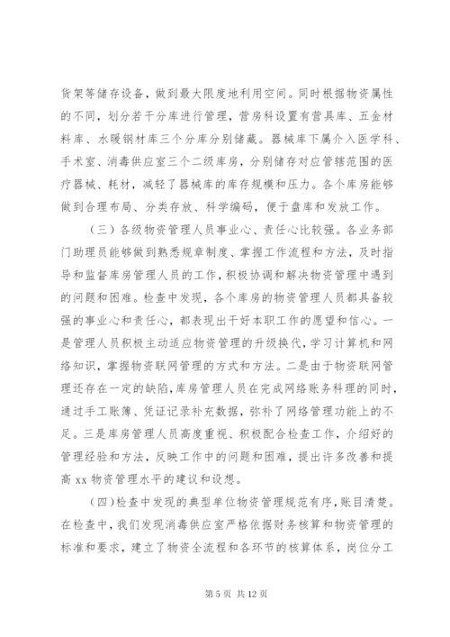 实物资产清查工作总结报告范文.docx