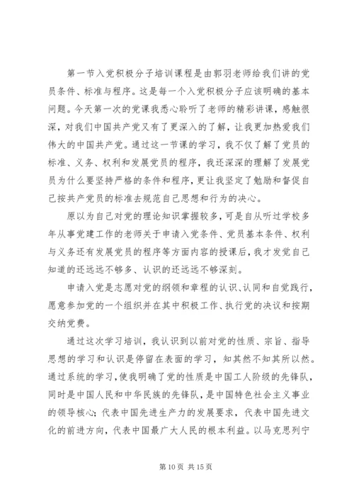 篇一：党培心得.docx