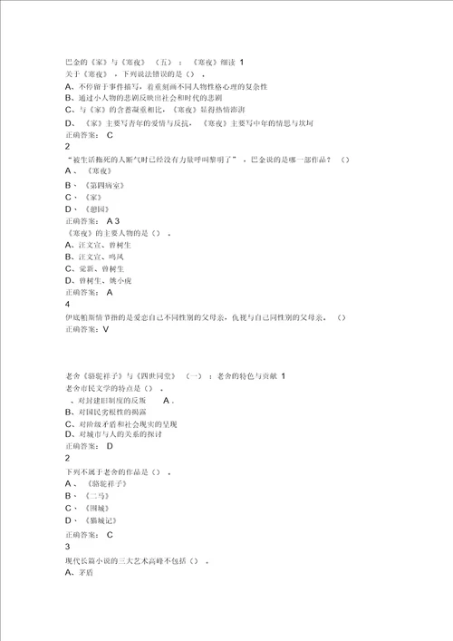 中国现代文学名家名作尔雅满分答案分析