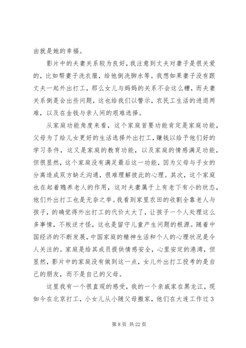 第一篇：归途列车观后感.docx