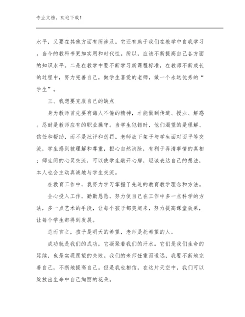 争做新时代教师心得体会例文17篇.docx