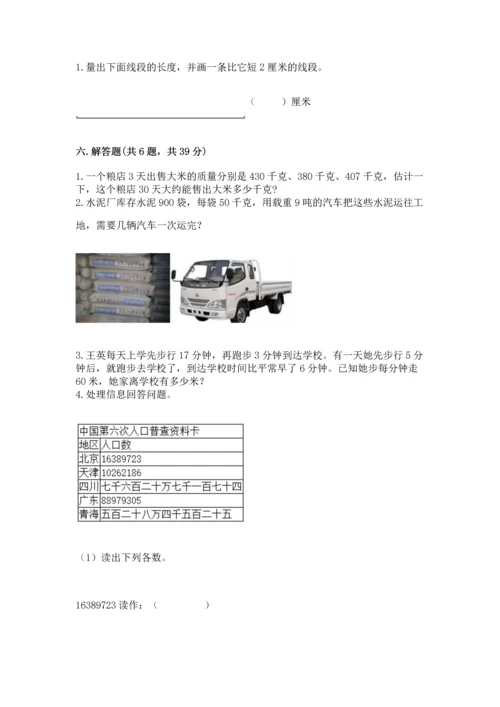 小学四年级上册数学期末测试卷附完整答案（有一套）.docx