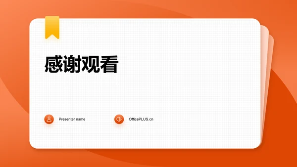 橙色简约风毛概思政课课堂展示分享PPT模板
