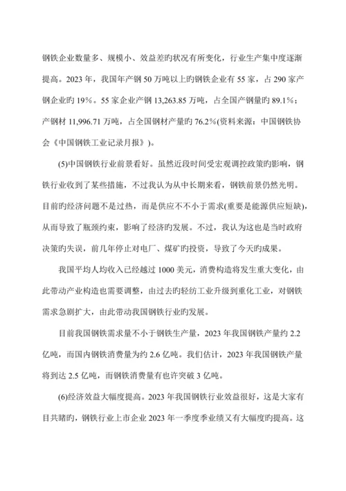 中国钢铁行业现状及发展趋势.docx