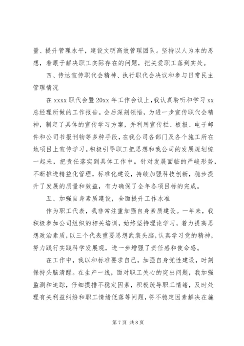 公司职工代表述职报告.docx