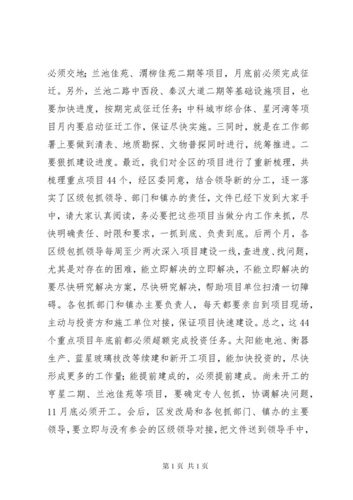 全区前三季度经济运行分析会讲话稿.docx