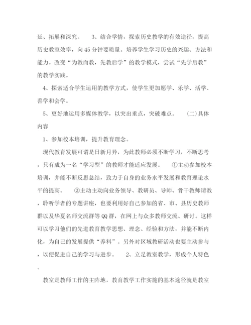 精编之年教师个人研修计划精选范文.docx