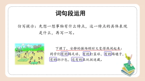 统编版三年级语文下册同步高效课堂系列第三单元《语文园地》（教学课件）