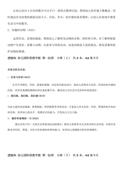 逻辑狗幼儿园阶段教学版教学计划.docx