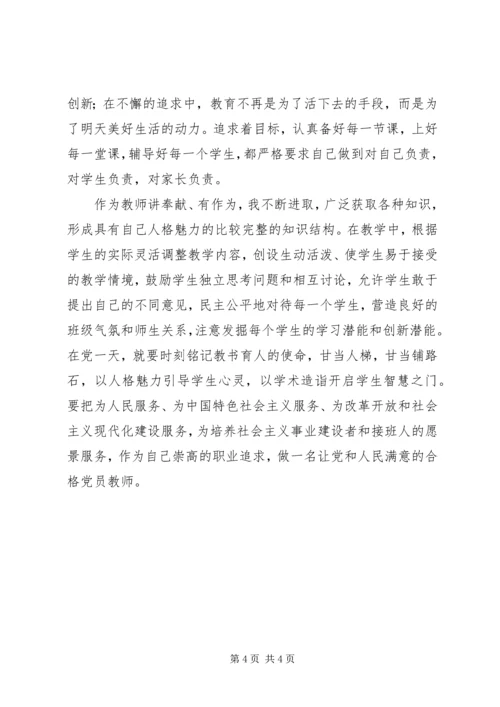 对其他党员的批评党员四讲四有自我批评 (3).docx