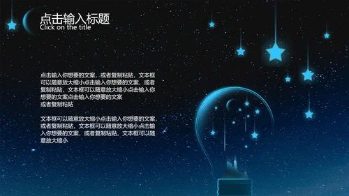 黑色简约地球熄灯一小时PPT模板