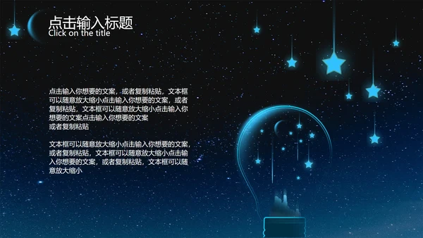 黑色简约地球熄灯一小时PPT模板