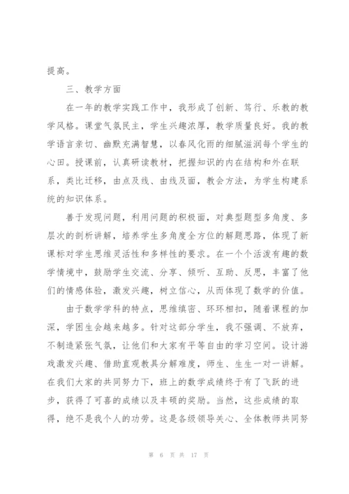 教师个人年终2021述职报告.docx