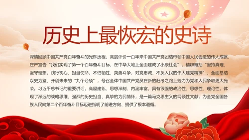 建党100周年大会七一讲话ppt党课